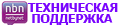 Поддержка netBYnet Поддержка netBYnet